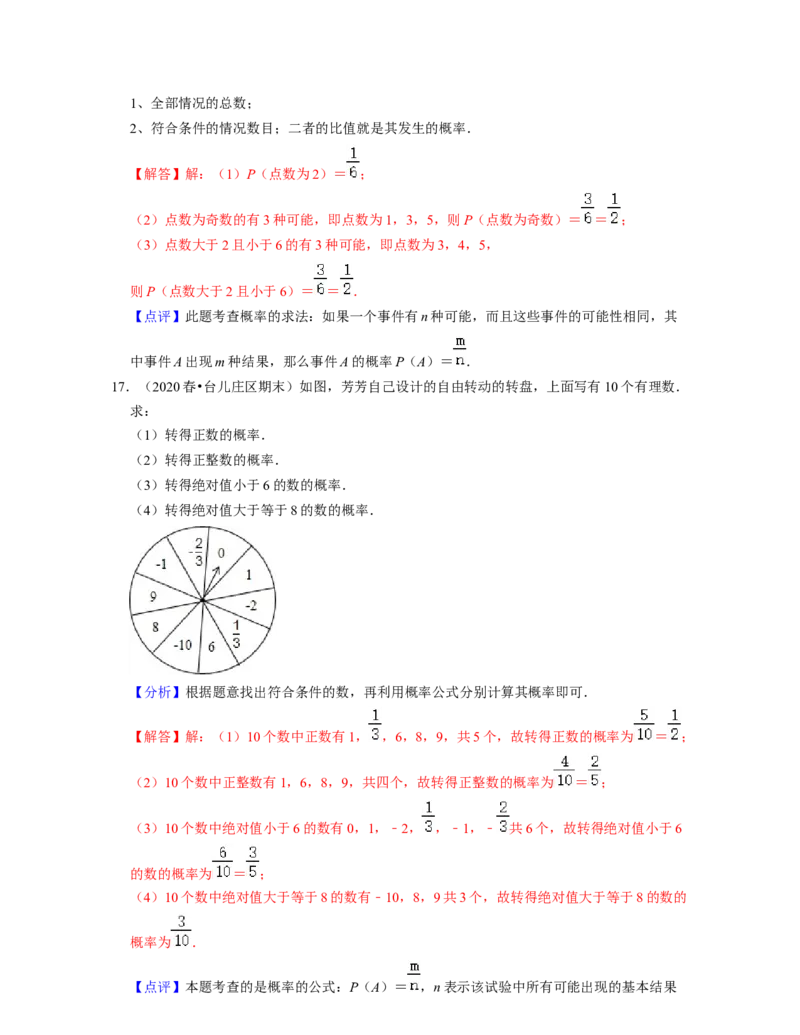 第6章概率初步（压轴30题专练）-2021-2022学年七年级数学下学期考试满分全攻略（北师大版）（解析版）_北师大初中数学_7下-北师大版初中数学_7下-初中数学北师大版（旧版）赠送