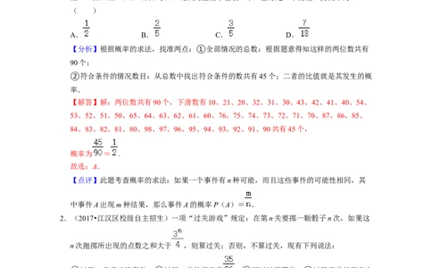 第6章概率初步（压轴30题专练）-2021-2022学年七年级数学下学期考试满分全攻略（北师大版）（解析版）_北师大初中数学_7下-北师大版初中数学_7下-初中数学北师大版（旧版）赠送