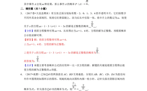第6章概率初步（压轴30题专练）-2021-2022学年七年级数学下学期考试满分全攻略（北师大版）（解析版）_北师大初中数学_7下-北师大版初中数学_7下-初中数学北师大版（旧版）赠送