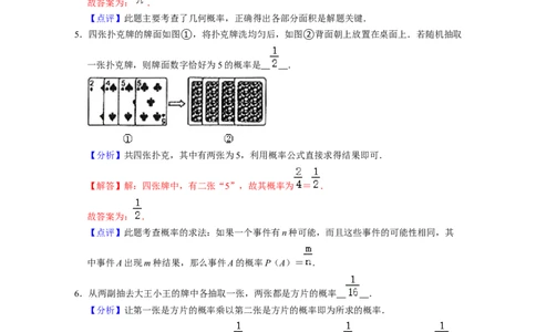 第6章概率初步（压轴30题专练）-2021-2022学年七年级数学下学期考试满分全攻略（北师大版）（解析版）_北师大初中数学_7下-北师大版初中数学_7下-初中数学北师大版（旧版）赠送
