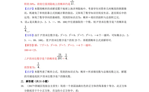 第6章概率初步（压轴30题专练）-2021-2022学年七年级数学下学期考试满分全攻略（北师大版）（解析版）_北师大初中数学_7下-北师大版初中数学_7下-初中数学北师大版（旧版）赠送