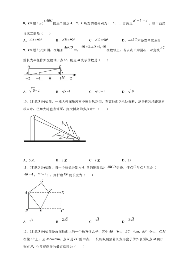第一次月考押题培优02卷（考试范围1.1-2.7）（原卷版）_北师大初中数学_8上-北师大版初中数学_旧版_06专项讲练_微专题2022-2023学年八年级数学上册常考点微专题提分精练（北师大版）