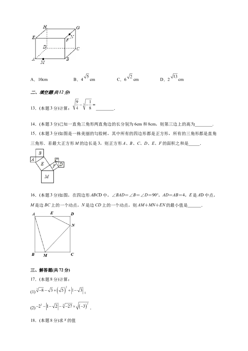 第一次月考押题培优02卷（考试范围1.1-2.7）（原卷版）_北师大初中数学_8上-北师大版初中数学_旧版_06专项讲练_微专题2022-2023学年八年级数学上册常考点微专题提分精练（北师大版）