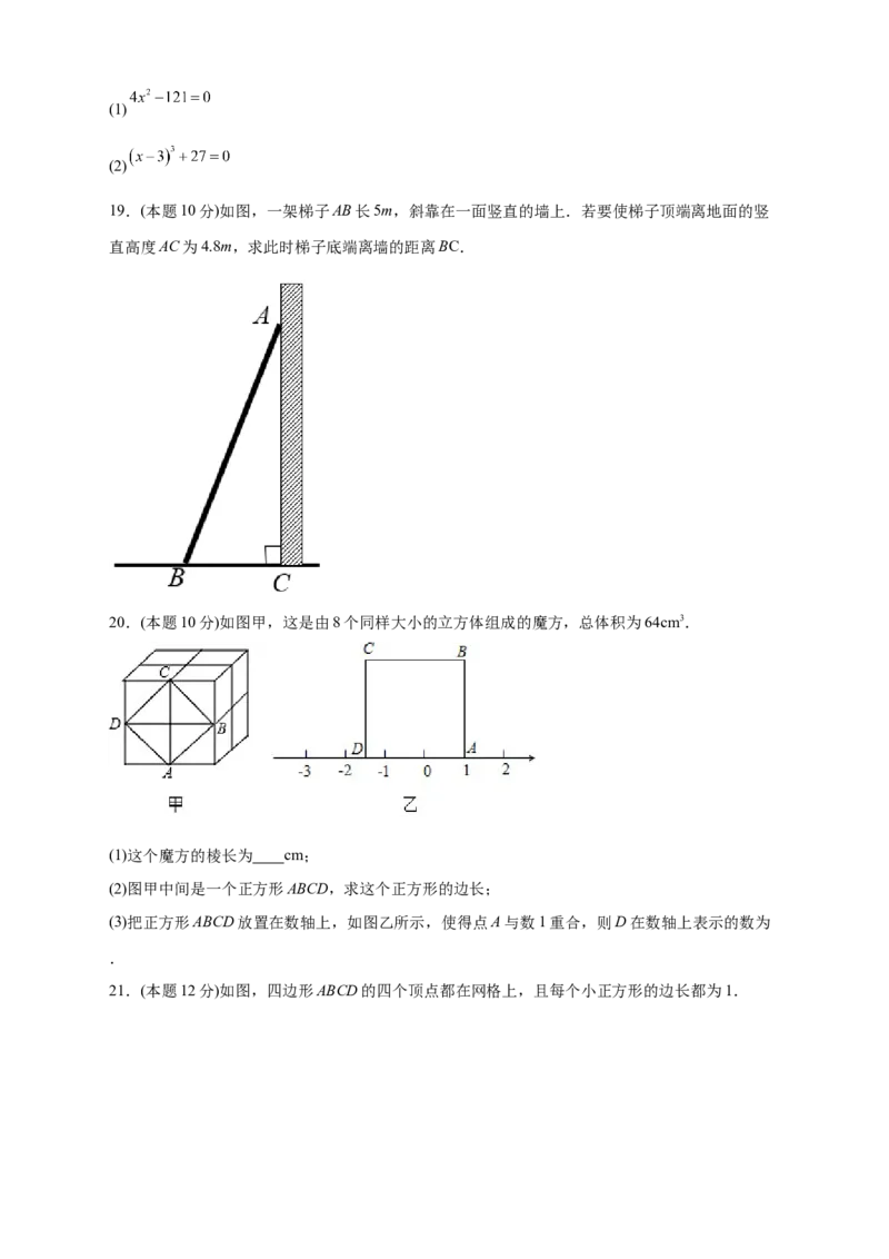 第一次月考押题培优02卷（考试范围1.1-2.7）（原卷版）_北师大初中数学_8上-北师大版初中数学_旧版_06专项讲练_微专题2022-2023学年八年级数学上册常考点微专题提分精练（北师大版）