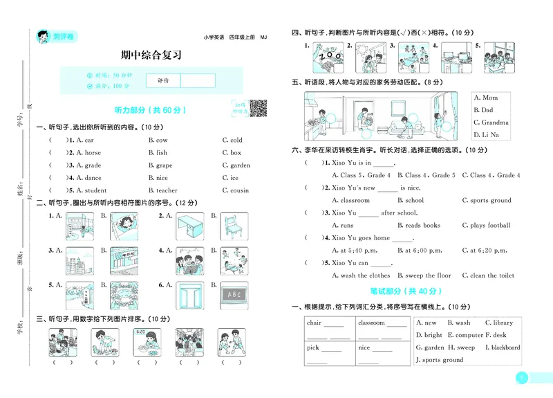 25秋53天天练四上闽教英语测评卷福建专版_1754630743651_25秋小学语数英1-6年级《53天天练》合集_25秋53天天练英语各版本_25秋53天天练3456年级上册闽教英语福建专版