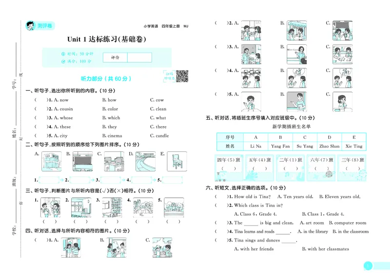 25秋53天天练四上闽教英语测评卷福建专版_1754630743651_25秋小学语数英1-6年级《53天天练》合集_25秋53天天练英语各版本_25秋53天天练3456年级上册闽教英语福建专版