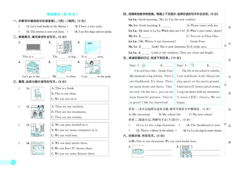 25秋53天天练四上闽教英语测评卷福建专版_1754630743651_25秋小学语数英1-6年级《53天天练》合集_25秋53天天练英语各版本_25秋53天天练3456年级上册闽教英语福建专版