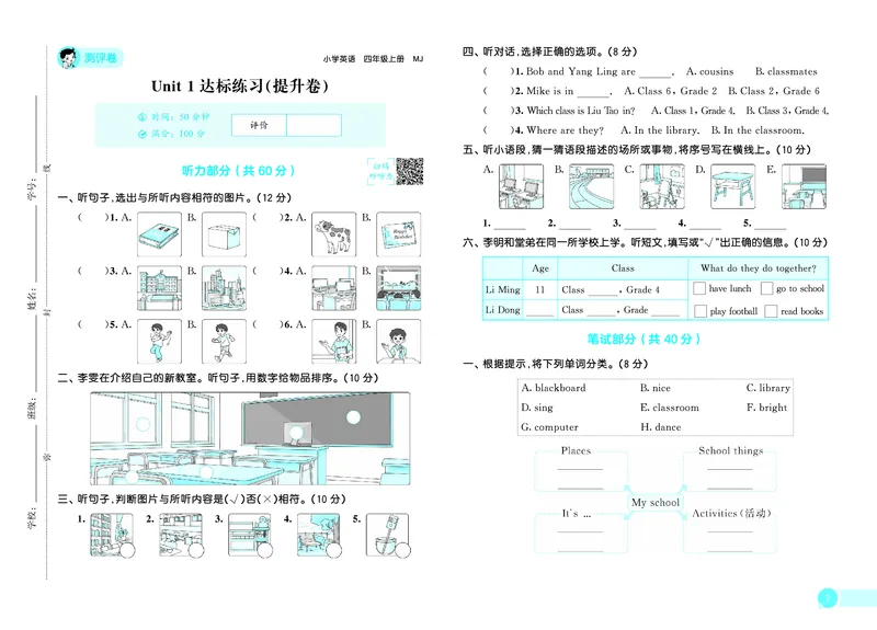 25秋53天天练四上闽教英语测评卷福建专版_1754630743651_25秋小学语数英1-6年级《53天天练》合集_25秋53天天练英语各版本_25秋53天天练3456年级上册闽教英语福建专版