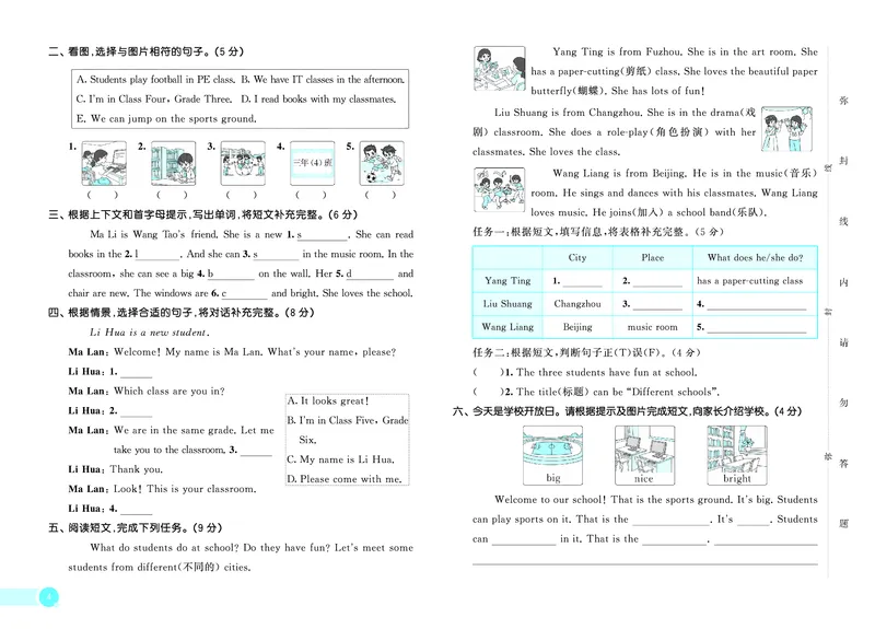 25秋53天天练四上闽教英语测评卷福建专版_1754630743651_25秋小学语数英1-6年级《53天天练》合集_25秋53天天练英语各版本_25秋53天天练3456年级上册闽教英语福建专版