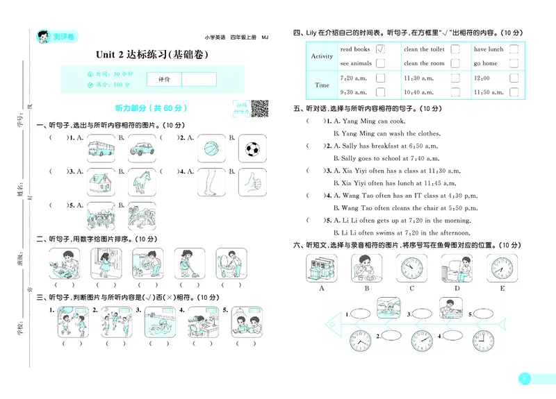 25秋53天天练四上闽教英语测评卷福建专版_1754630743651_25秋小学语数英1-6年级《53天天练》合集_25秋53天天练英语各版本_25秋53天天练3456年级上册闽教英语福建专版