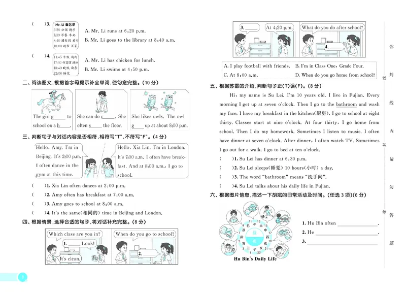 25秋53天天练四上闽教英语测评卷福建专版_1754630743651_25秋小学语数英1-6年级《53天天练》合集_25秋53天天练英语各版本_25秋53天天练3456年级上册闽教英语福建专版