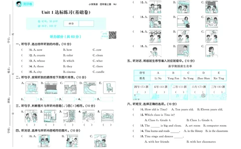 25秋53天天练四上闽教英语测评卷福建专版_1754630743651_25秋小学语数英1-6年级《53天天练》合集_25秋53天天练英语各版本_25秋53天天练3456年级上册闽教英语福建专版