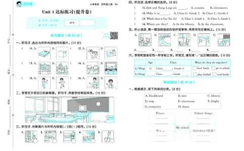25秋53天天练四上闽教英语测评卷福建专版_1754630743651_25秋小学语数英1-6年级《53天天练》合集_25秋53天天练英语各版本_25秋53天天练3456年级上册闽教英语福建专版