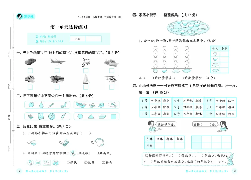 25秋53天天练二上人教数学试卷_1753845114605_25秋小学语数英1-6年级《53天天练》合集_25秋53天天练数学各版本_25秋53天天练1-6上人教数学
