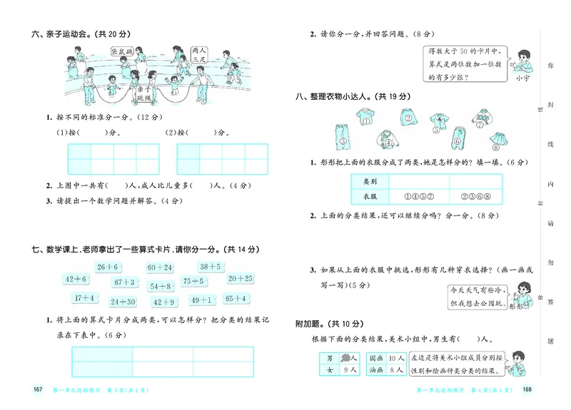 25秋53天天练二上人教数学试卷_1753845114605_25秋小学语数英1-6年级《53天天练》合集_25秋53天天练数学各版本_25秋53天天练1-6上人教数学