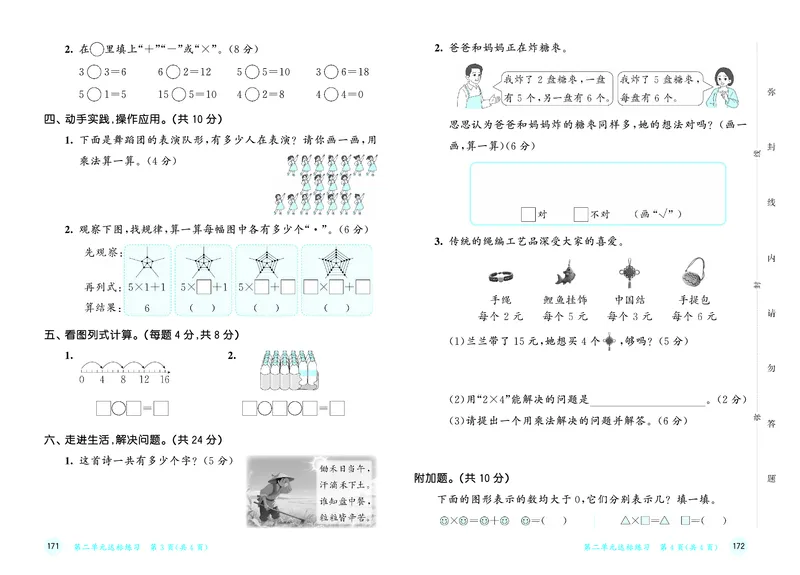 25秋53天天练二上人教数学试卷_1753845114605_25秋小学语数英1-6年级《53天天练》合集_25秋53天天练数学各版本_25秋53天天练1-6上人教数学