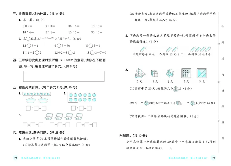 25秋53天天练二上人教数学试卷_1753845114605_25秋小学语数英1-6年级《53天天练》合集_25秋53天天练数学各版本_25秋53天天练1-6上人教数学
