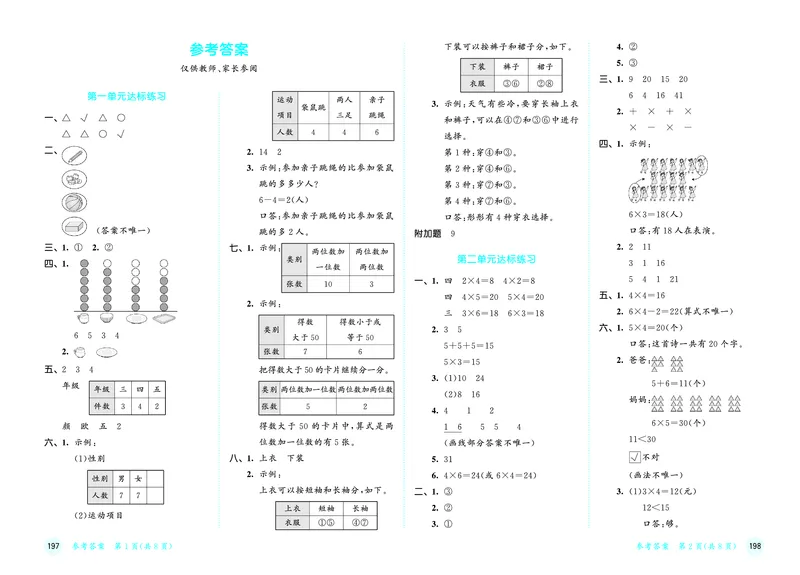 25秋53天天练二上人教数学试卷_1753845114605_25秋小学语数英1-6年级《53天天练》合集_25秋53天天练数学各版本_25秋53天天练1-6上人教数学