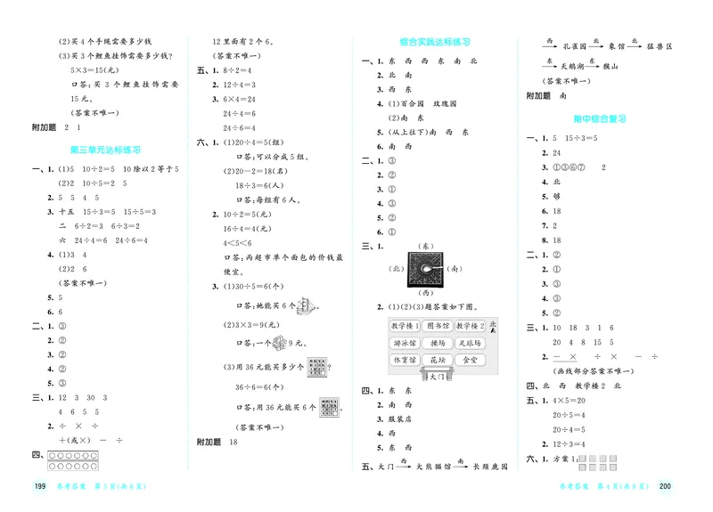 25秋53天天练二上人教数学试卷_1753845114605_25秋小学语数英1-6年级《53天天练》合集_25秋53天天练数学各版本_25秋53天天练1-6上人教数学