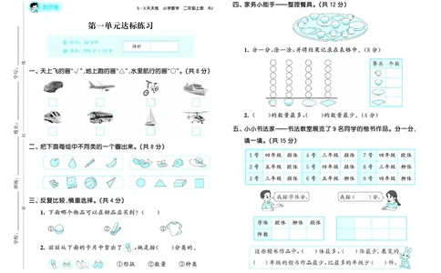 25秋53天天练二上人教数学试卷_1753845114605_25秋小学语数英1-6年级《53天天练》合集_25秋53天天练数学各版本_25秋53天天练1-6上人教数学