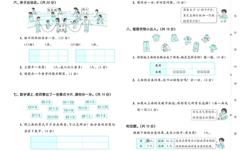 25秋53天天练二上人教数学试卷_1753845114605_25秋小学语数英1-6年级《53天天练》合集_25秋53天天练数学各版本_25秋53天天练1-6上人教数学
