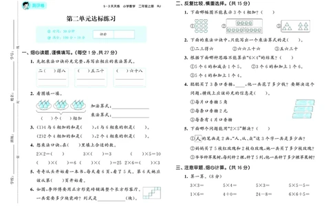 25秋53天天练二上人教数学试卷_1753845114605_25秋小学语数英1-6年级《53天天练》合集_25秋53天天练数学各版本_25秋53天天练1-6上人教数学