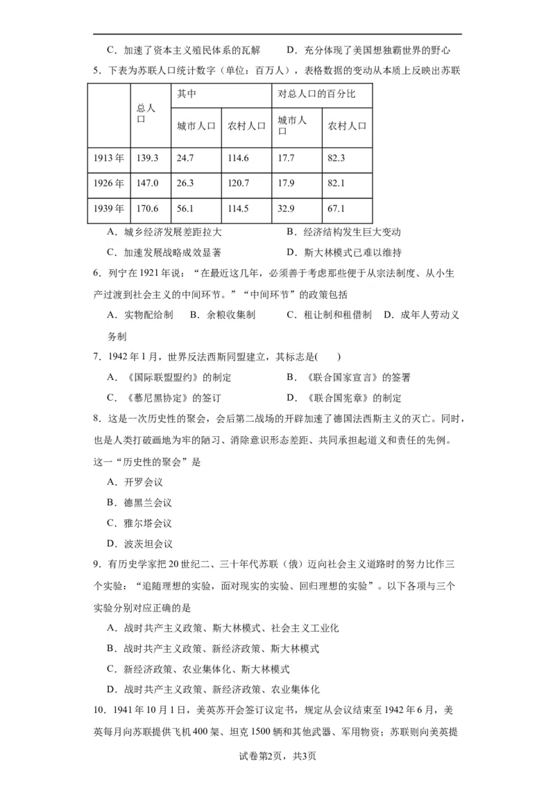 世界大战、十月革命与国际秩序的演变--2023-2024学年高三历史二轮（专题训练）原卷版_07高考历史_2024年新高考资料_2.2024二轮复习_2024届高三历史统编版二轮复习专项训练