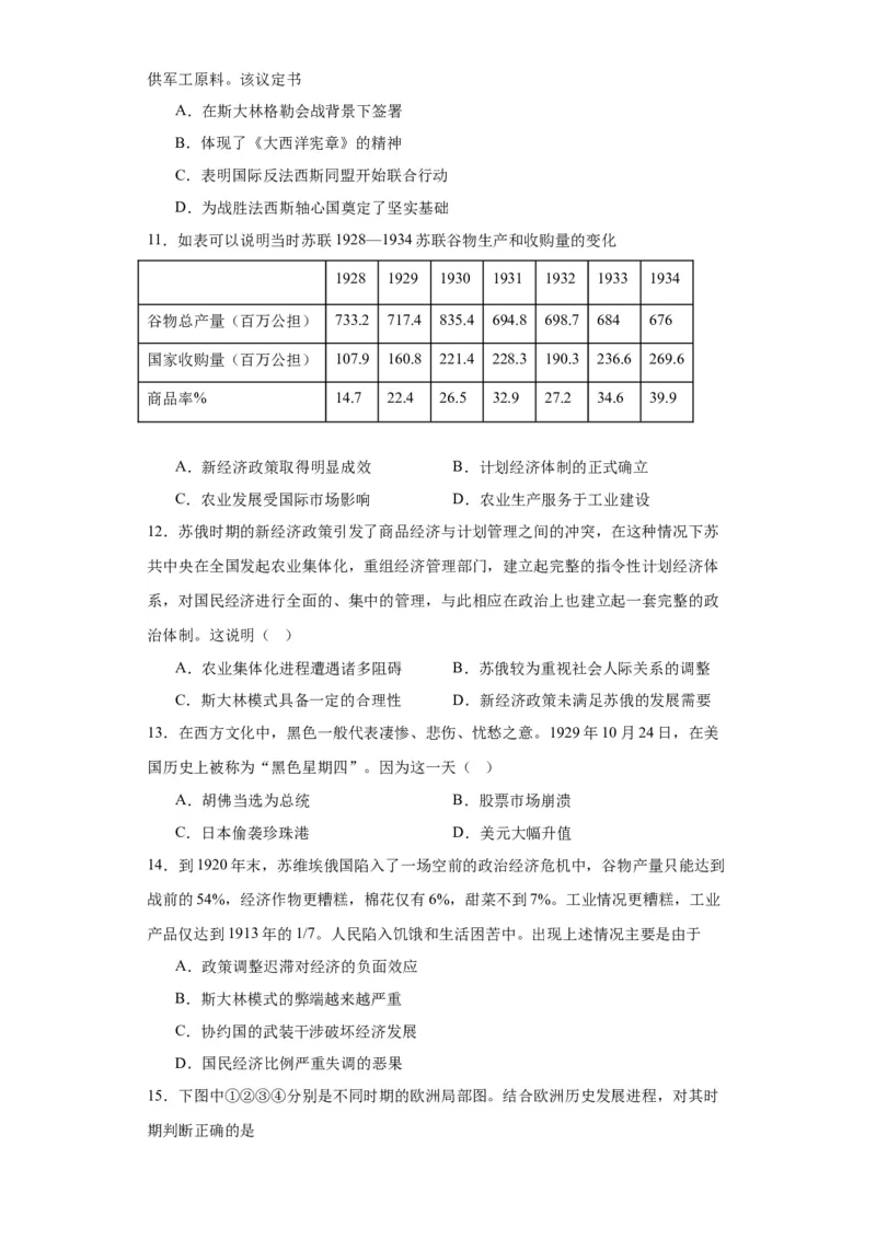 世界大战、十月革命与国际秩序的演变--2023-2024学年高三历史二轮（专题训练）原卷版_07高考历史_2024年新高考资料_2.2024二轮复习_2024届高三历史统编版二轮复习专项训练