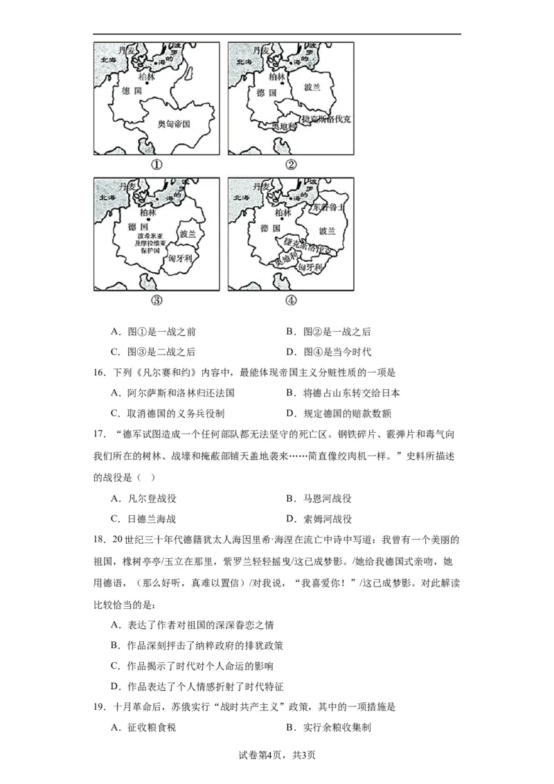 世界大战、十月革命与国际秩序的演变--2023-2024学年高三历史二轮（专题训练）原卷版_07高考历史_2024年新高考资料_2.2024二轮复习_2024届高三历史统编版二轮复习专项训练