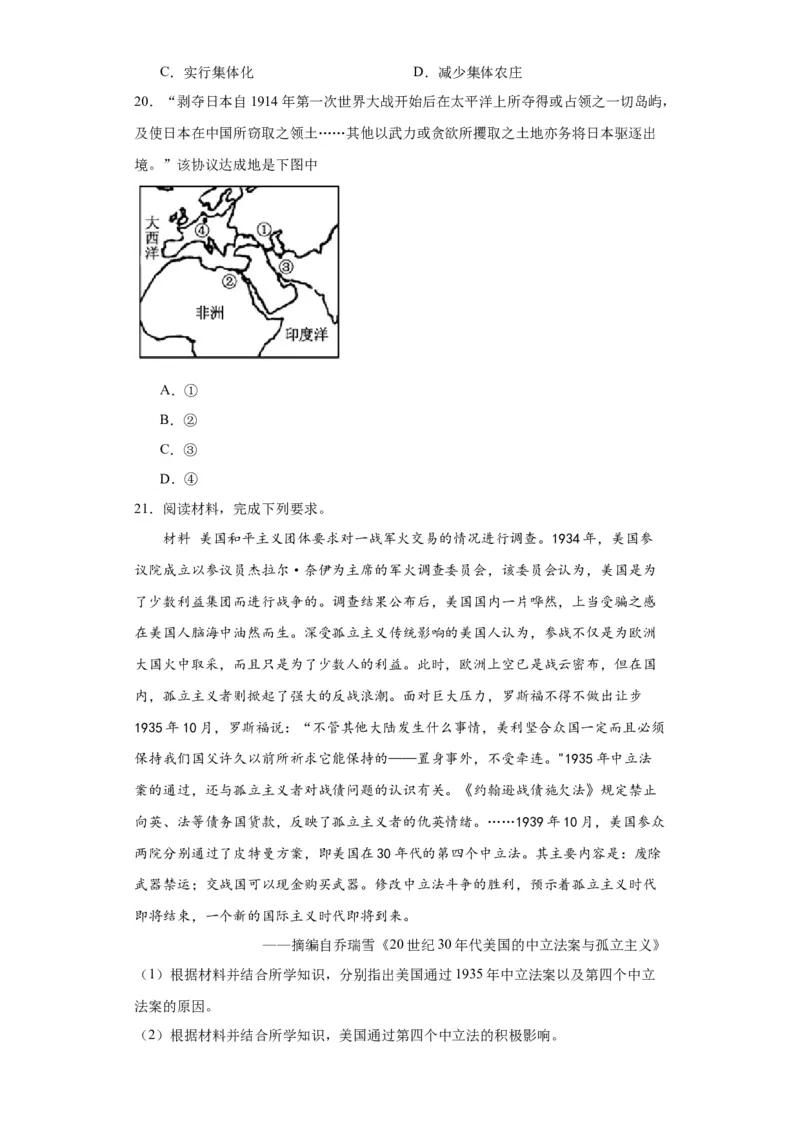 世界大战、十月革命与国际秩序的演变--2023-2024学年高三历史二轮（专题训练）原卷版_07高考历史_2024年新高考资料_2.2024二轮复习_2024届高三历史统编版二轮复习专项训练