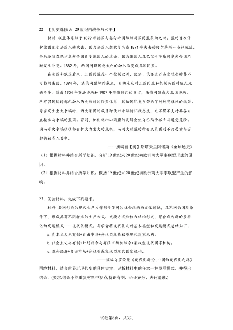 世界大战、十月革命与国际秩序的演变--2023-2024学年高三历史二轮（专题训练）原卷版_07高考历史_2024年新高考资料_2.2024二轮复习_2024届高三历史统编版二轮复习专项训练