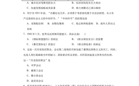 世界大战、十月革命与国际秩序的演变--2023-2024学年高三历史二轮（专题训练）原卷版_07高考历史_2024年新高考资料_2.2024二轮复习_2024届高三历史统编版二轮复习专项训练