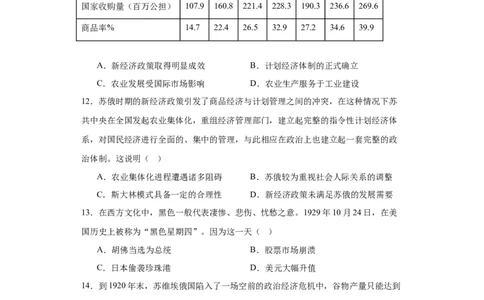 世界大战、十月革命与国际秩序的演变--2023-2024学年高三历史二轮（专题训练）原卷版_07高考历史_2024年新高考资料_2.2024二轮复习_2024届高三历史统编版二轮复习专项训练