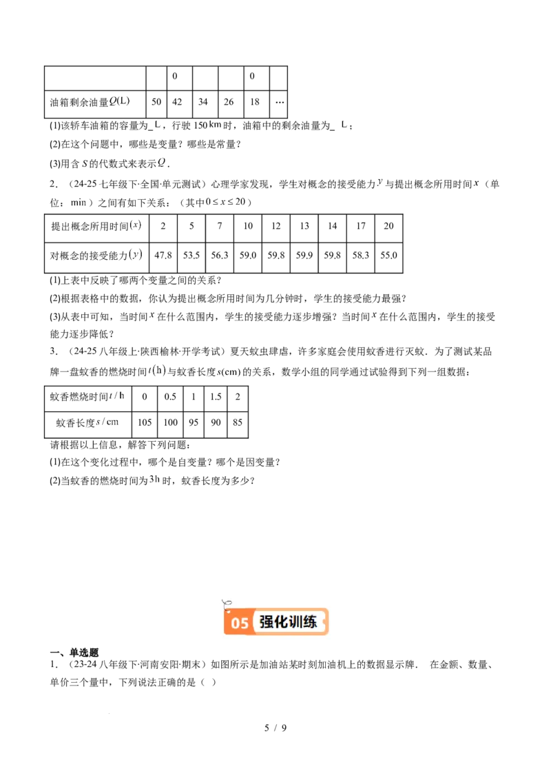 第6章第01讲用表格表示变量之间的关系（3个知识点+3类热点题型讲练+习题巩固）（原卷版）_北师大初中数学_7下-北师大版初中数学_7下-初中数学北师大版（2025春季新版）持续更新