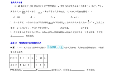 第6章第01讲用表格表示变量之间的关系（3个知识点+3类热点题型讲练+习题巩固）（原卷版）_北师大初中数学_7下-北师大版初中数学_7下-初中数学北师大版（2025春季新版）持续更新