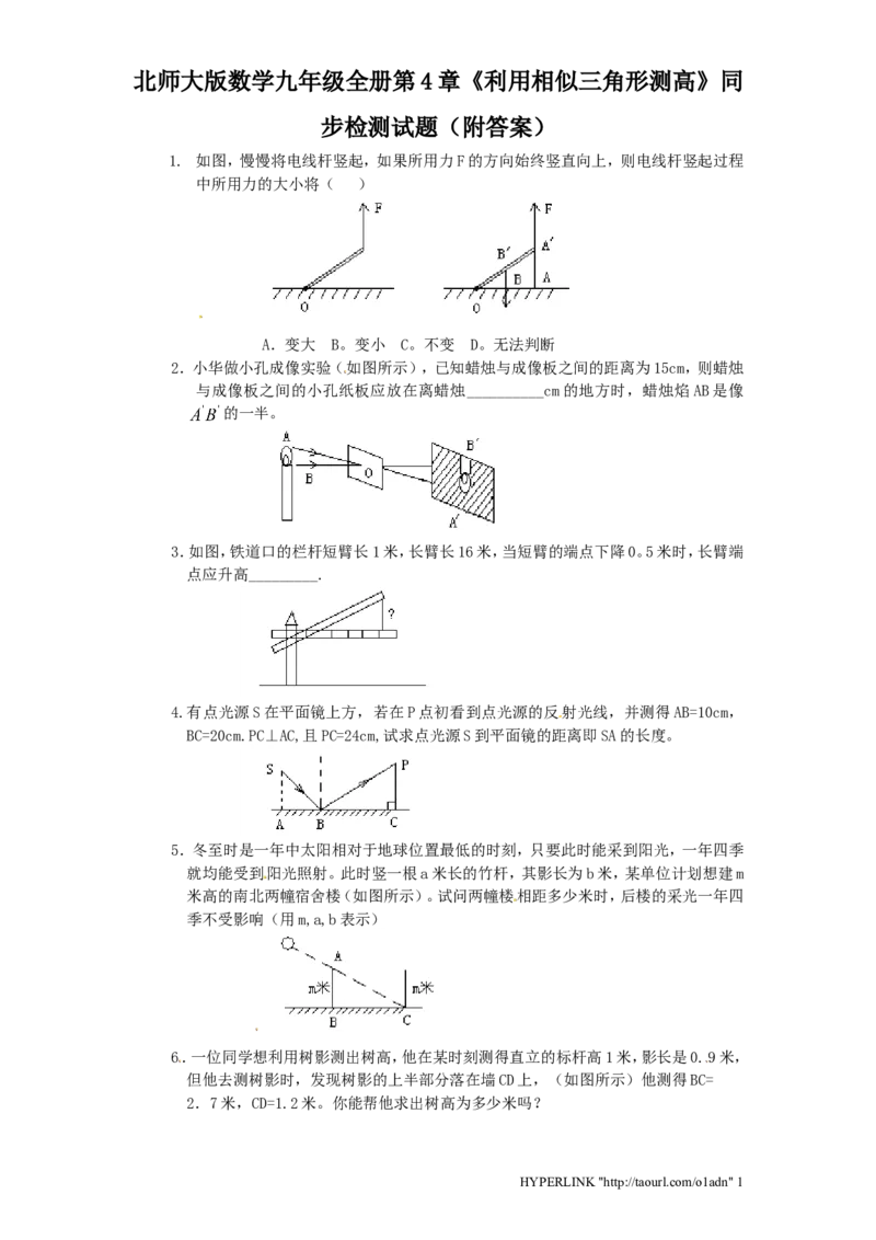 北师大版数学九年级上册第4章《利用相似三角形测高》同步检测试题附答案_北师大初中数学_9上-北师大版初中数学_05习题试卷_1课时练习_同步练习（第3套）