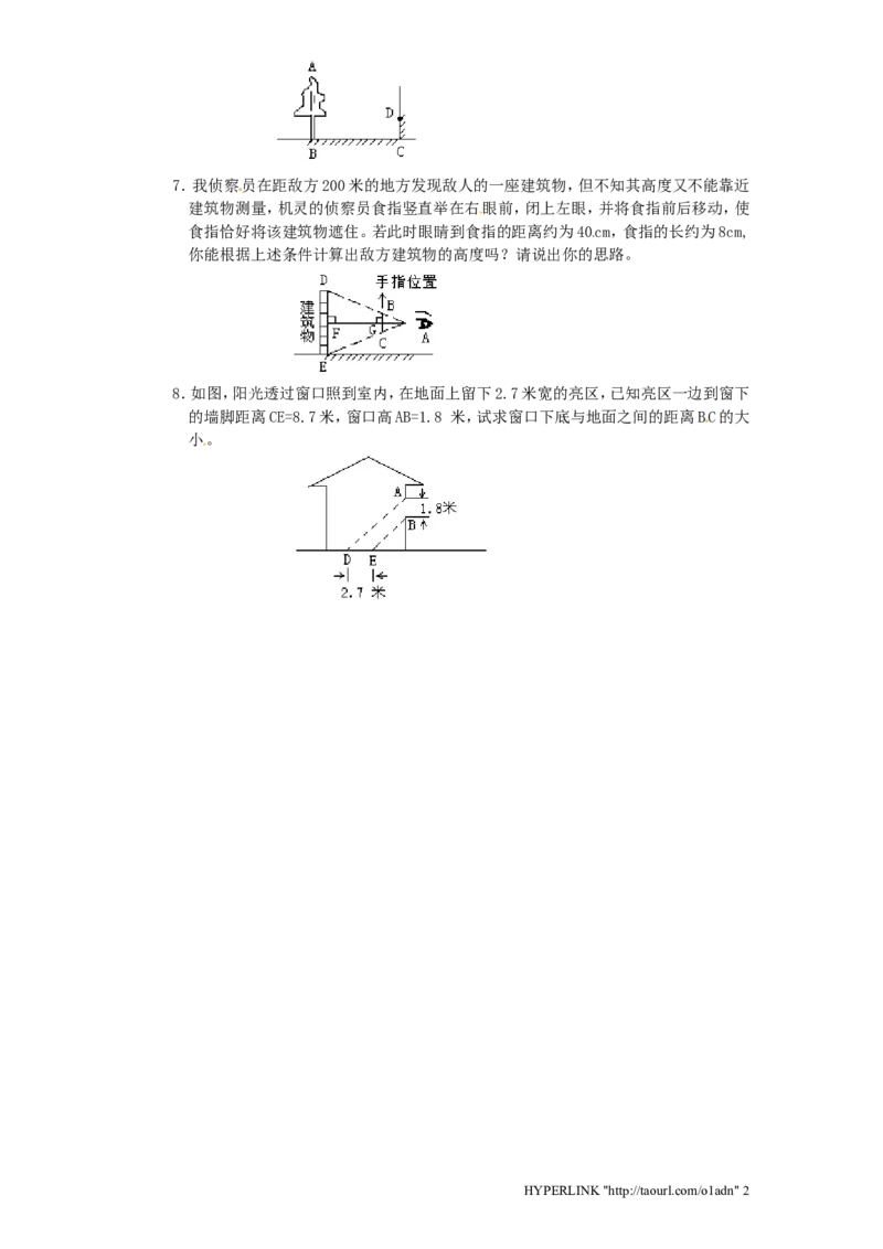 北师大版数学九年级上册第4章《利用相似三角形测高》同步检测试题附答案_北师大初中数学_9上-北师大版初中数学_05习题试卷_1课时练习_同步练习（第3套）