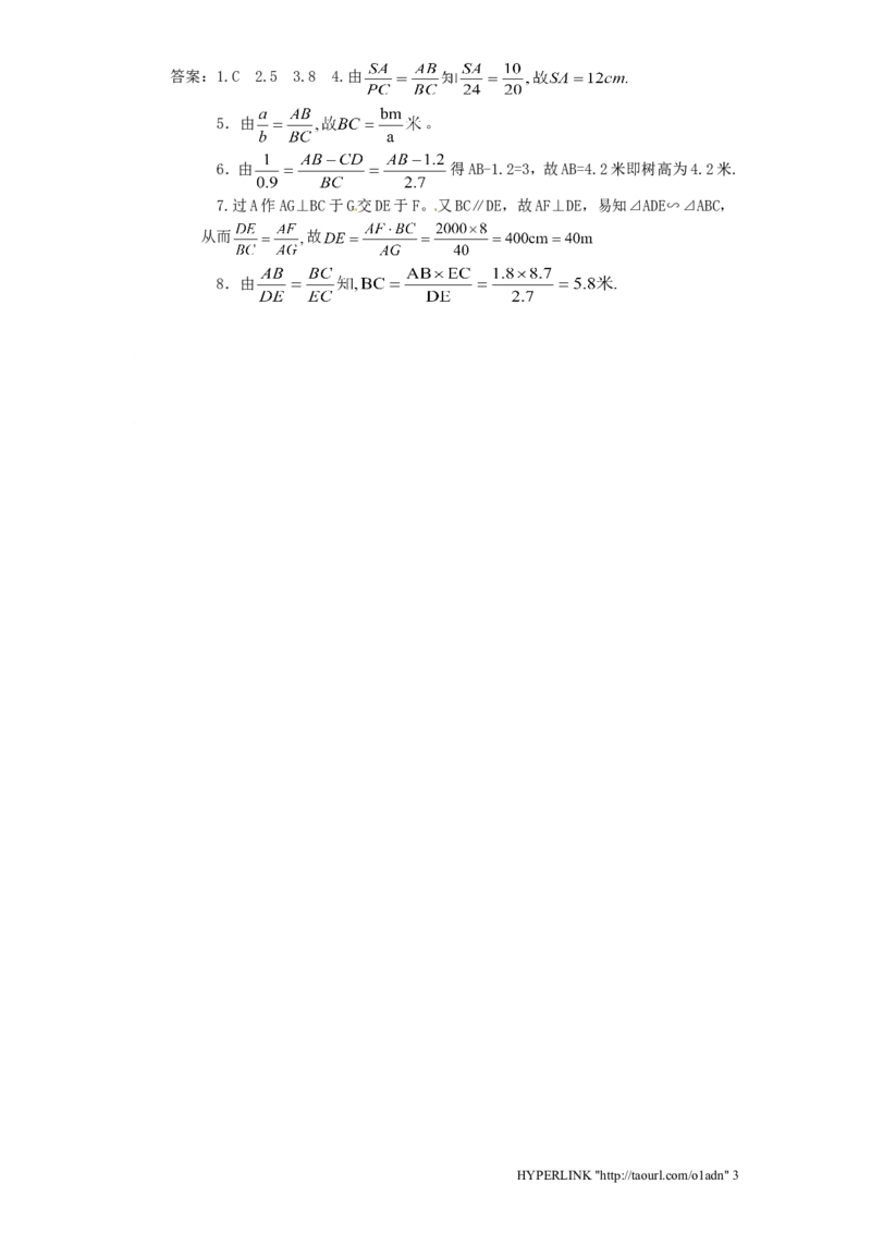 北师大版数学九年级上册第4章《利用相似三角形测高》同步检测试题附答案_北师大初中数学_9上-北师大版初中数学_05习题试卷_1课时练习_同步练习（第3套）