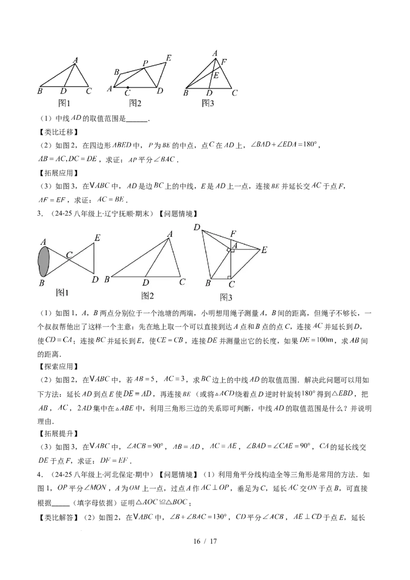 第4章第12讲章节复习专题：三角形（6个知识点+12大常考题型）（原卷版）_北师大初中数学_7下-北师大版初中数学_7下-初中数学北师大版（2025春季新版）持续更新_4.专项讲练