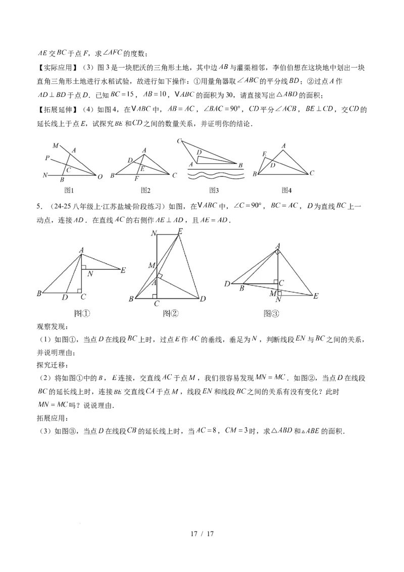 第4章第12讲章节复习专题：三角形（6个知识点+12大常考题型）（原卷版）_北师大初中数学_7下-北师大版初中数学_7下-初中数学北师大版（2025春季新版）持续更新_4.专项讲练
