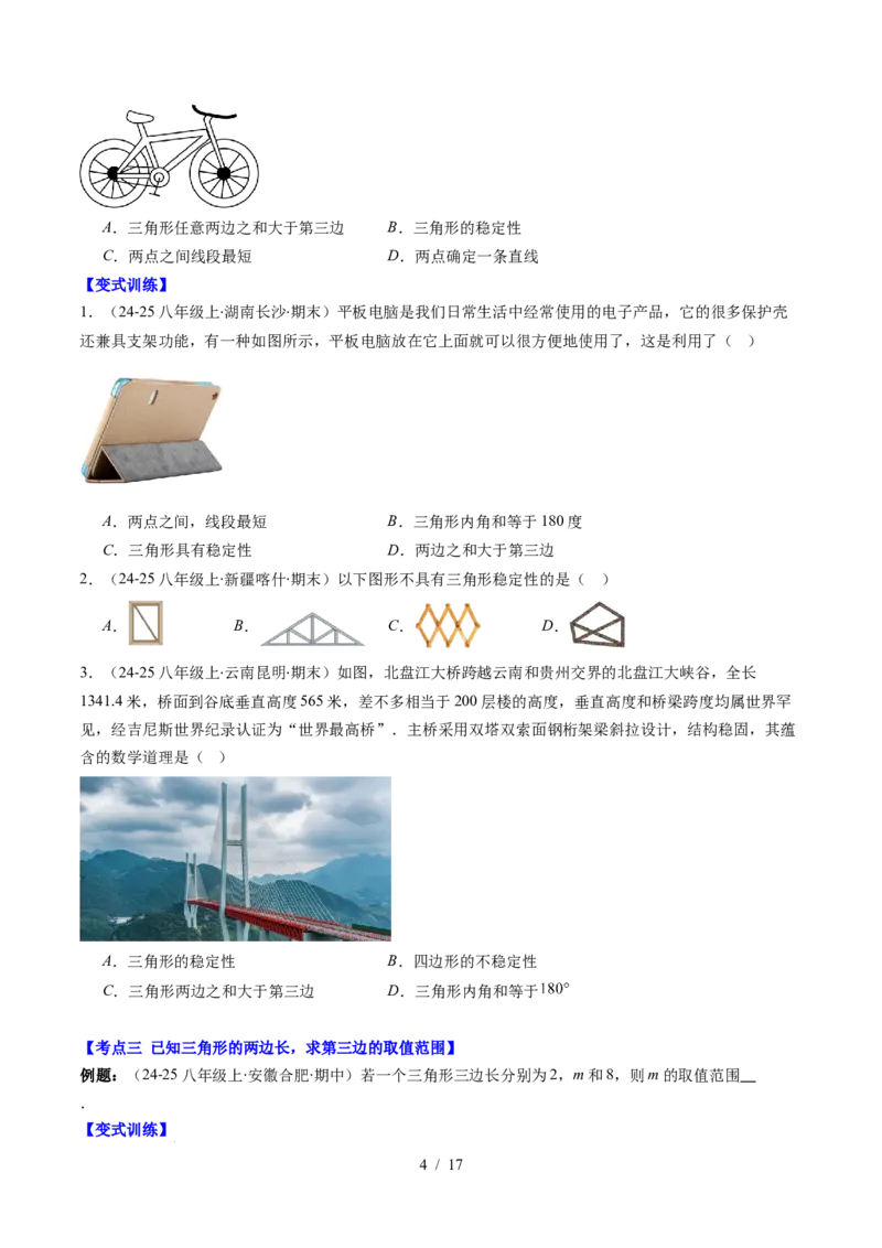 第4章第12讲章节复习专题：三角形（6个知识点+12大常考题型）（原卷版）_北师大初中数学_7下-北师大版初中数学_7下-初中数学北师大版（2025春季新版）持续更新_4.专项讲练