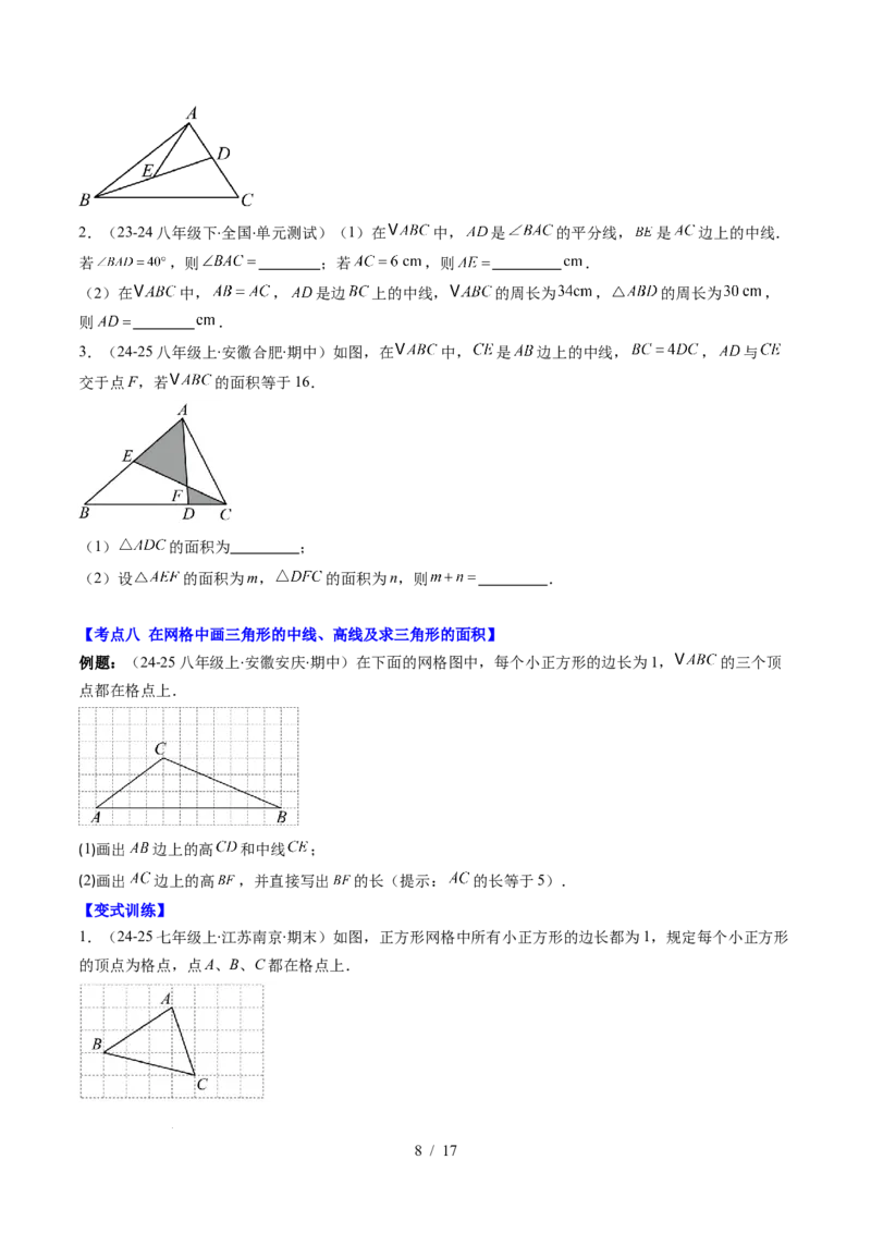 第4章第12讲章节复习专题：三角形（6个知识点+12大常考题型）（原卷版）_北师大初中数学_7下-北师大版初中数学_7下-初中数学北师大版（2025春季新版）持续更新_4.专项讲练
