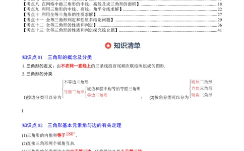 第4章第12讲章节复习专题：三角形（6个知识点+12大常考题型）（原卷版）_北师大初中数学_7下-北师大版初中数学_7下-初中数学北师大版（2025春季新版）持续更新_4.专项讲练