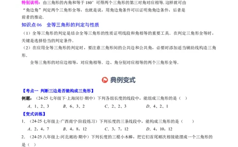 第4章第12讲章节复习专题：三角形（6个知识点+12大常考题型）（原卷版）_北师大初中数学_7下-北师大版初中数学_7下-初中数学北师大版（2025春季新版）持续更新_4.专项讲练