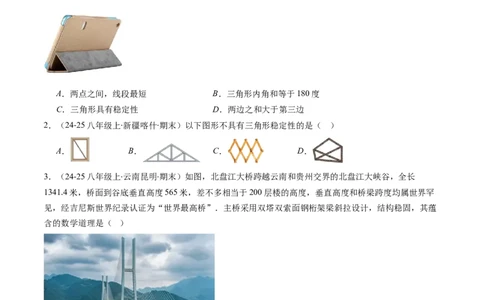 第4章第12讲章节复习专题：三角形（6个知识点+12大常考题型）（原卷版）_北师大初中数学_7下-北师大版初中数学_7下-初中数学北师大版（2025春季新版）持续更新_4.专项讲练