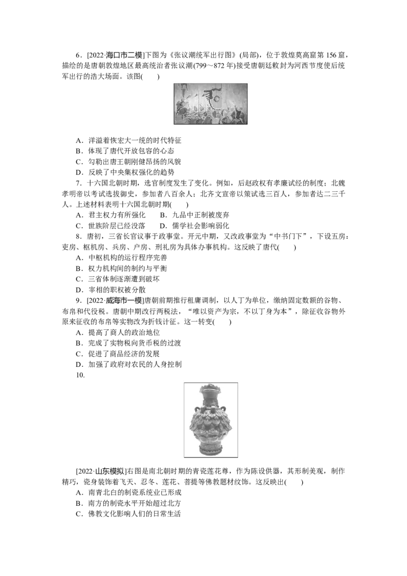 专题小练2_07高考历史_新高考复习资料_2023年新高考复习资料_2023《微专题&middot;小练习》&middot;历史&middot;新教材_2023《微专题&middot;小练习》&middot;历史&middot;新教材