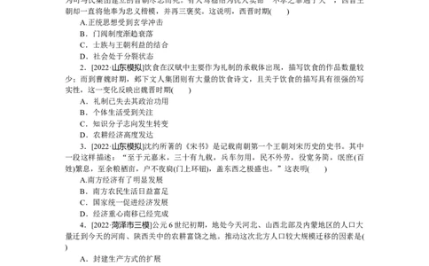 专题小练2_07高考历史_新高考复习资料_2023年新高考复习资料_2023《微专题&middot;小练习》&middot;历史&middot;新教材_2023《微专题&middot;小练习》&middot;历史&middot;新教材