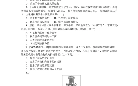 专题小练2_07高考历史_新高考复习资料_2023年新高考复习资料_2023《微专题&middot;小练习》&middot;历史&middot;新教材_2023《微专题&middot;小练习》&middot;历史&middot;新教材