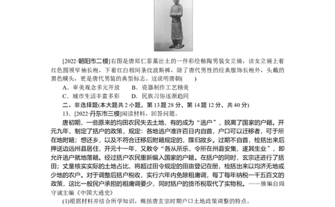 专题小练2_07高考历史_新高考复习资料_2023年新高考复习资料_2023《微专题&middot;小练习》&middot;历史&middot;新教材_2023《微专题&middot;小练习》&middot;历史&middot;新教材