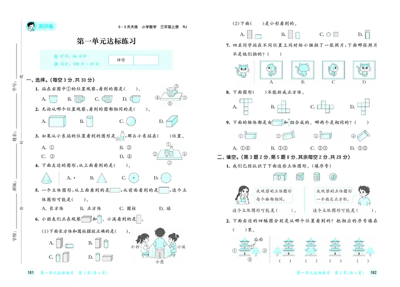 25秋53天天练三上人教数学试卷_1754558726333_25秋小学语数英1-6年级《53天天练》合集_25秋53天天练数学各版本_25秋53天天练1-6上人教数学